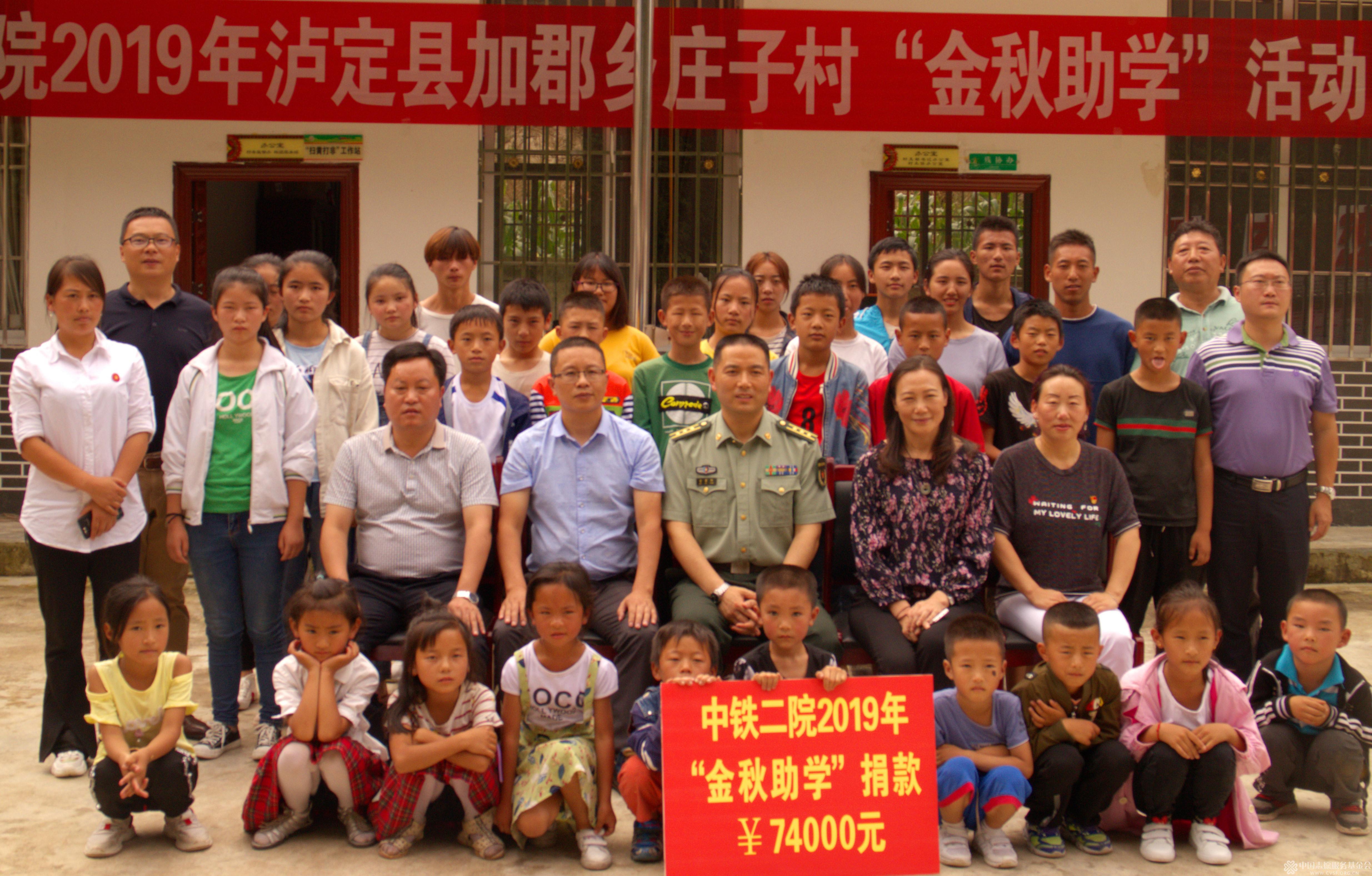 中国志愿服务基金会“中铁精准帮困”专项基金